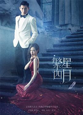 繁星四月 (2017)海报