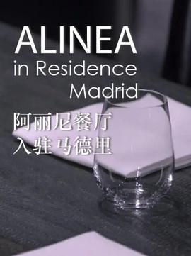阿丽尼餐厅入驻马德里 Alinea in Residence Madrid (2017)海报