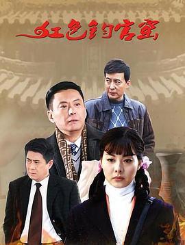 红色钧官窑 (2015)海报