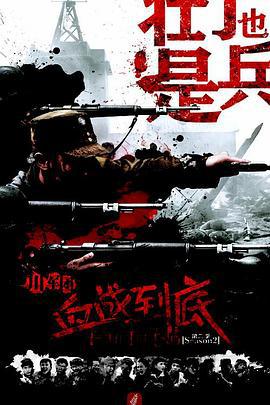 壮丁也是兵 (2015)海报