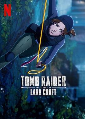 古墓丽影：劳拉·克劳馥传奇 第二季 Tomb Raider: The Legend of Lara Croft Season 2 (2025)海报