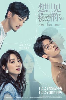 想见你 想見你 (2022)海报