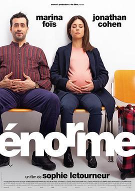 太棒了 Énorme (2019)海报