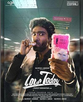 手机换换爱 Love Today (2022)海报