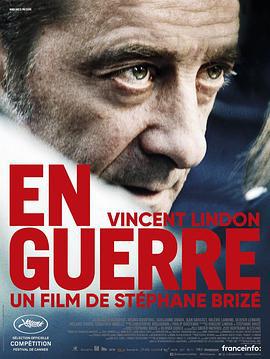 开战 En guerre (2018)海报