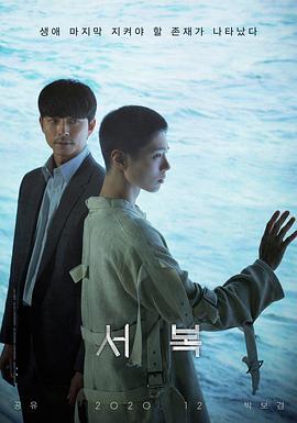 徐福 서복 (2021)海报