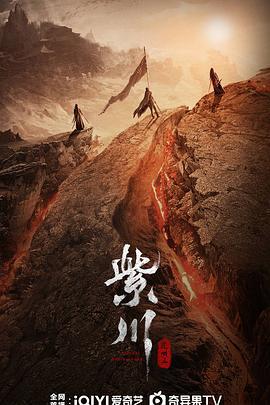 紫川之光明王 (2025)海报