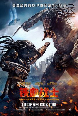 铁血战士 The Predator (2018)海报
