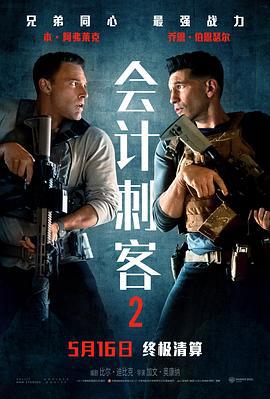 会计刺客2 The Accountant 2 (2025) yu_gao_pian海报