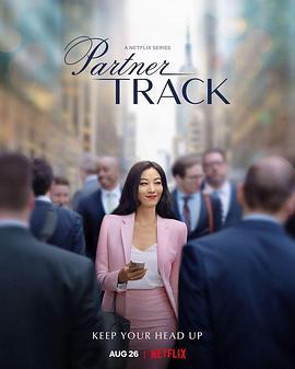 合伙人之路 Partner Track (2022)海报
