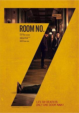 7号室 7호실 (2017)海报
