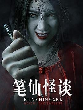 笔仙怪谈 (2021)海报