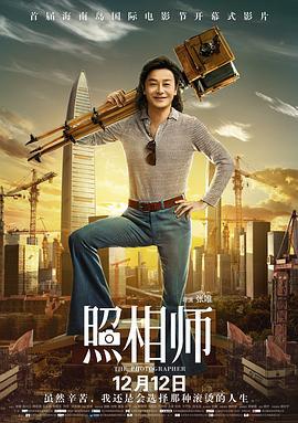 照相师 (2018)海报