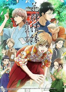 花牌情缘2 ちはやふる2 (2013)海报