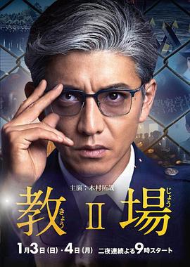 教场2 教場Ⅱ (2021)海报
