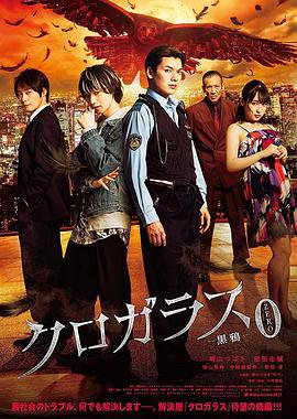 黑鸦前传 クロガラス0 (2022)海报