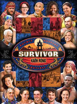 幸存者：瓜隆岛 第三十二季 Survivor: Kaôh Rōng Season 32 (2016)海报
