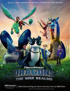 驯龙高手：九大王国 第二季 Dragons: The Nine Realms Season 2 (2022)海报