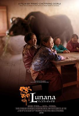 教室里的一头牦牛 ལུང་ནག་ན། (2019)海报