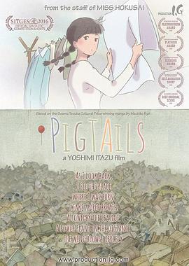 花辫儿小神明 みつあみの神様 (2015)海报