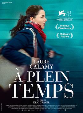 全职 À plein temps (2021)海报