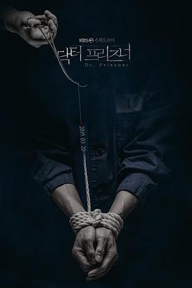 囚犯医生 닥터 프리즈너 (2019)海报