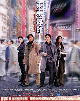 东京攻略东京攻略海报