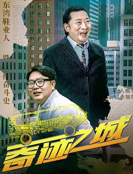 奇迹之城 (2025)海报