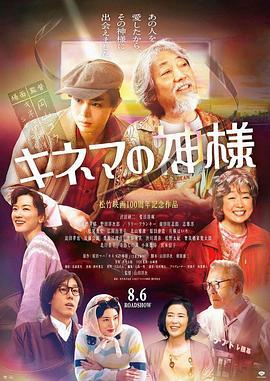 电影之神 キネマの神様 (2021)海报