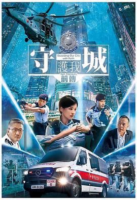 守城前传 守城前傳 (2023)海报