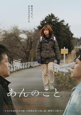 杏运 あんのこと (2024)海报