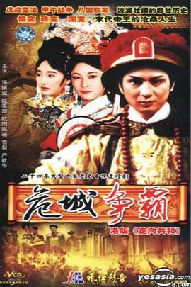 皇城争霸 皇城爭霸 (1992)海报