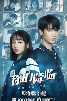 你的降临 (2025)海报