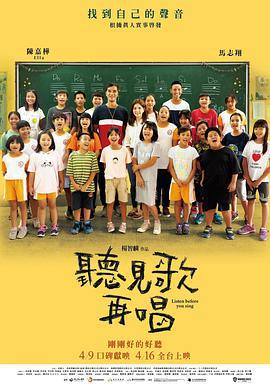 听见歌 再唱 聽見歌 再唱 (2021)海报