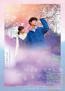 夹缝中活着，小春 はざまに生きる、春 (2023)海报