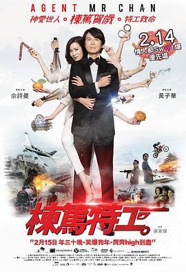 栋笃特工 (2018)海报