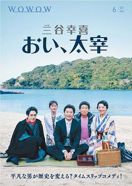 喂，太宰 おい、太宰 (2025)海报
