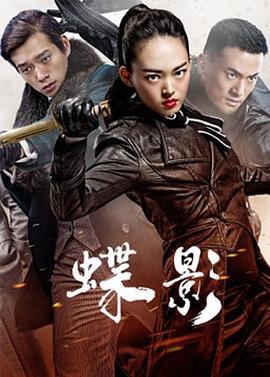 蝶影 (2023)海报