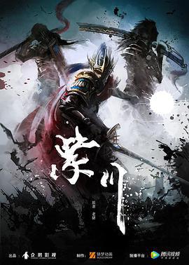 紫川 (2021)海报