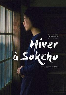 束草的冬天 Un hiver à Sokcho (2024)海报