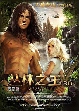 丛林之王 Tarzan (2013)海报