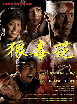 狼毒花 (2007)海报