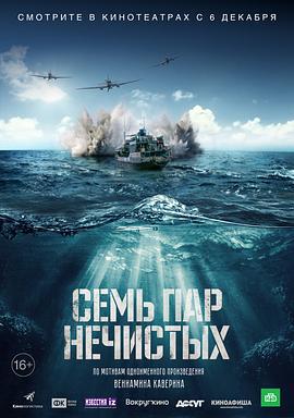 七号渡船 Sem par nechistykh (2018)海报