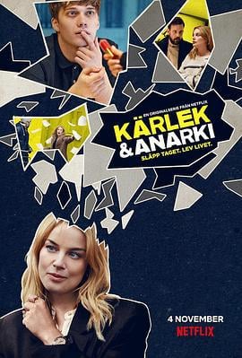 爱情不设限 Kärlek & Anarki (2020)海报