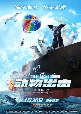 动物出击 (2019)海报