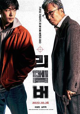 我记得 리멤버 (2022)海报