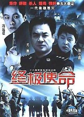终极使命 (2001)海报