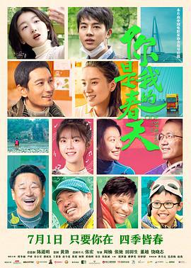 你是我的春天 (2022)海报