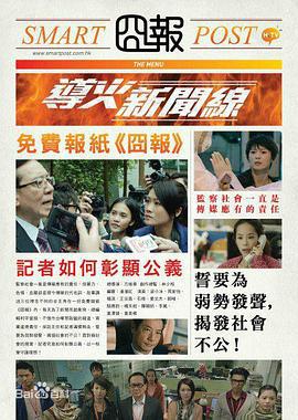 导火新闻线 導火新聞線 (2015)海报