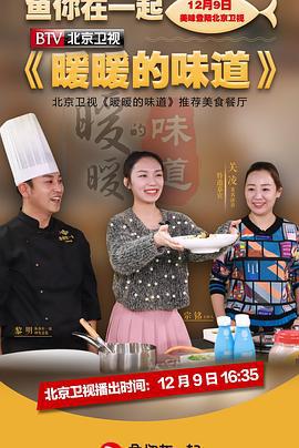 暖暖的味道 (2016)海报